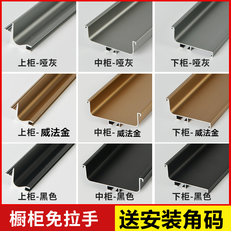 1.2特厚隐形橱柜免拉手