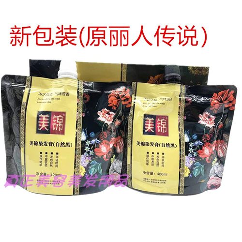 美锦染发膏不沾头皮自然芳香420X2量大从优正品（原丽人传说）
