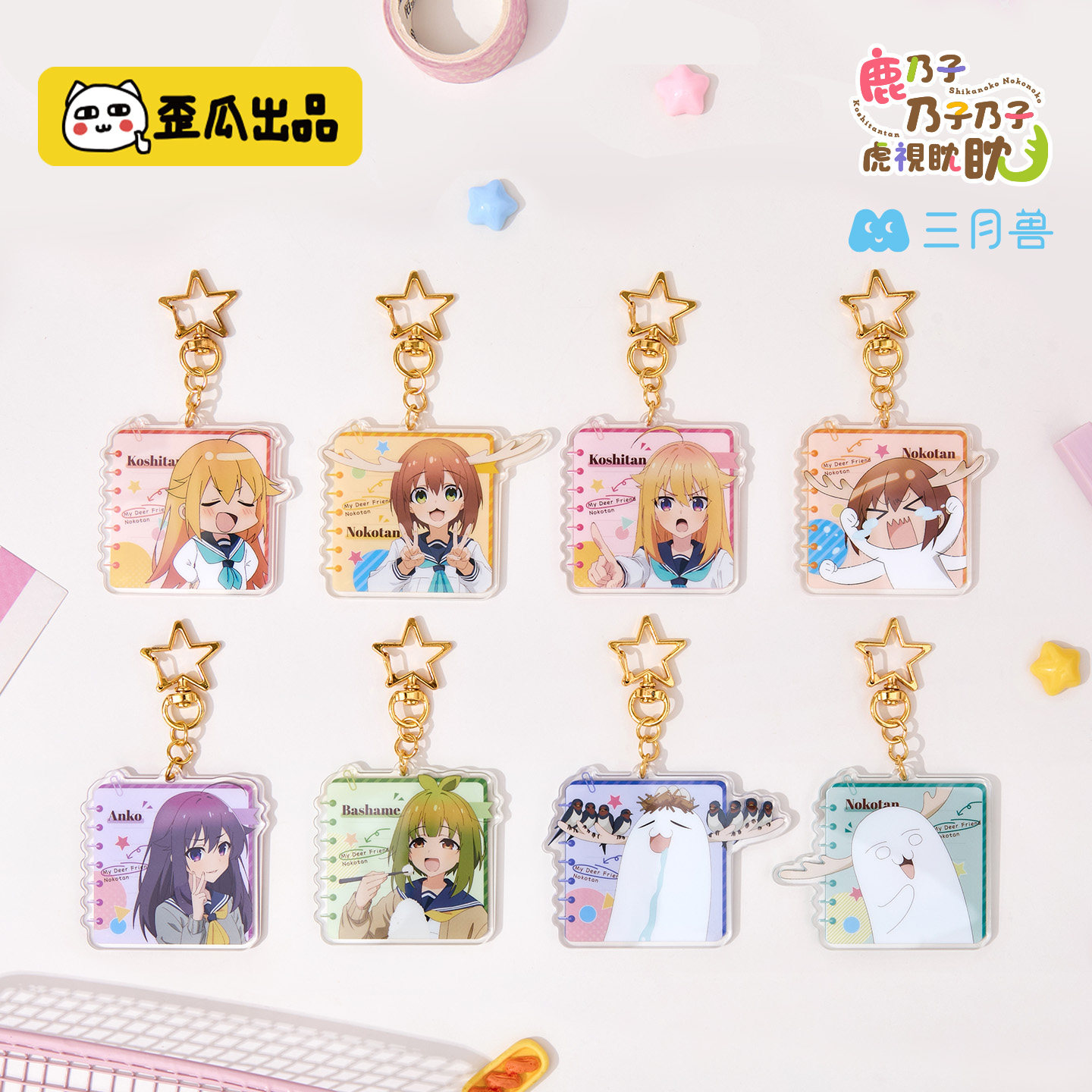 鹿乃子乃子虎视眈眈角色q版挂件图片