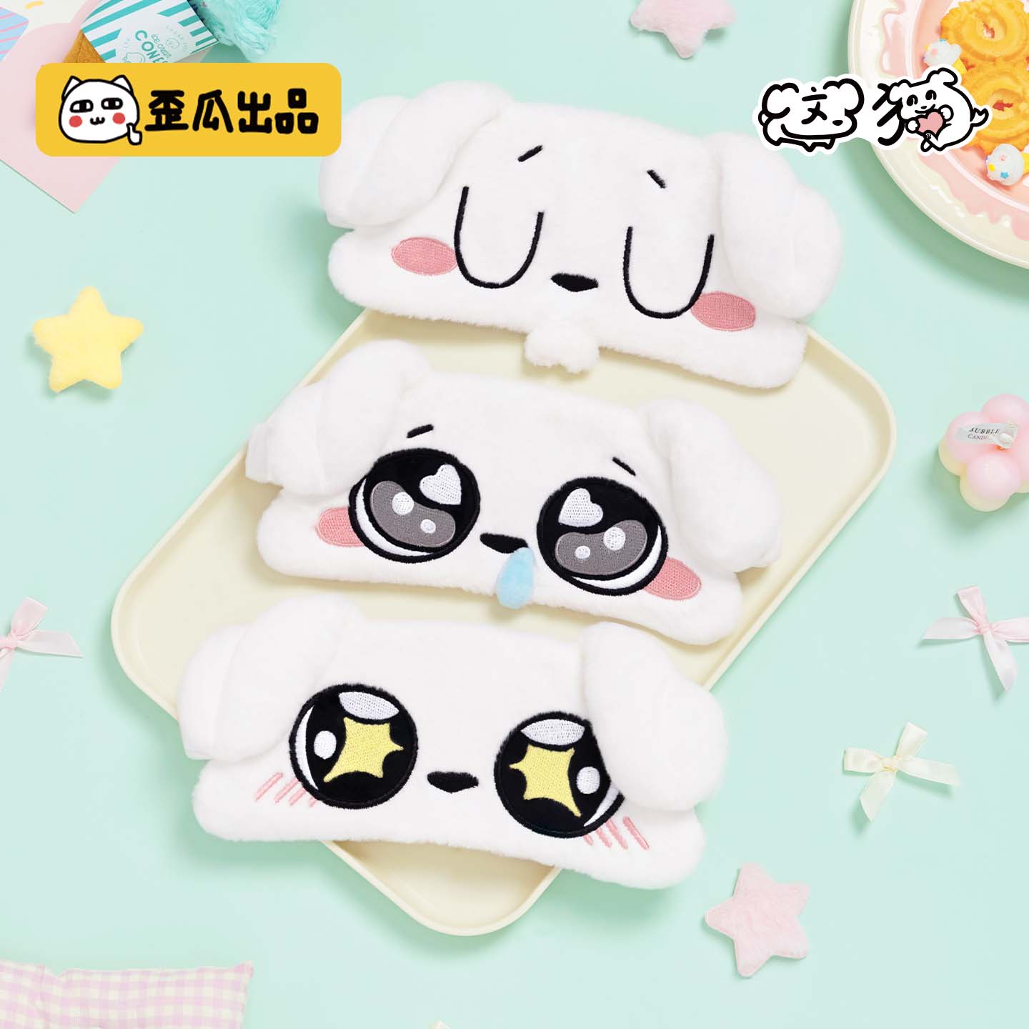 歪瓜出品这狗毛绒眼罩