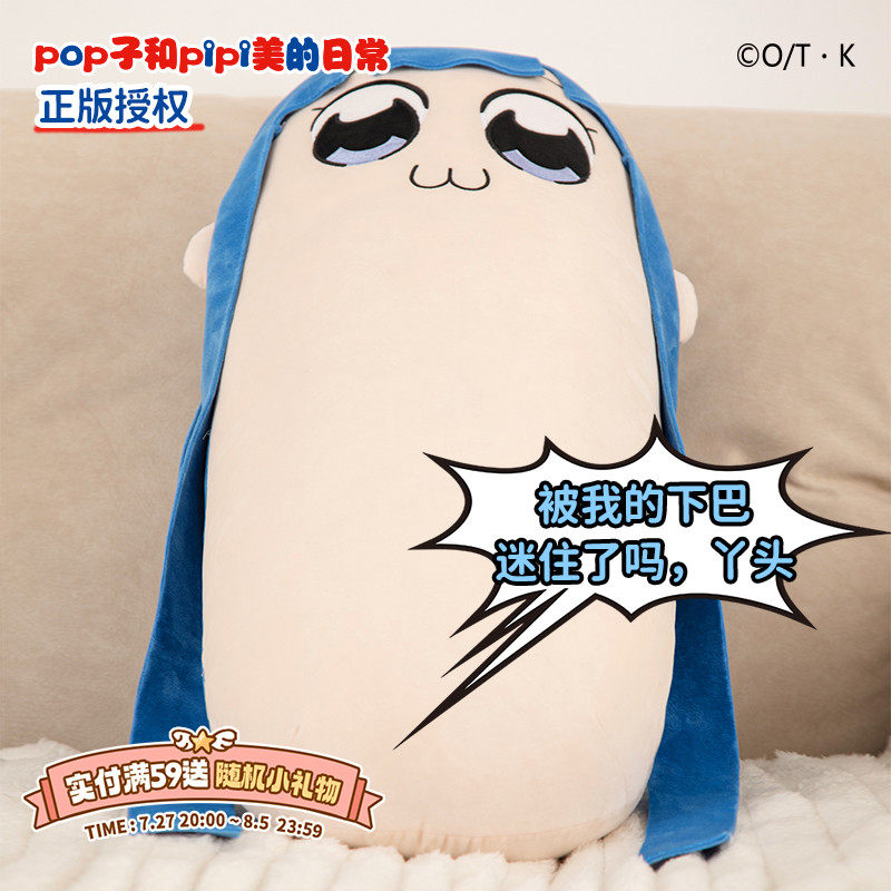 歪瓜出品 pop子和pipi美正版pipi美长条毛绒抱枕可爱动漫周边公仔