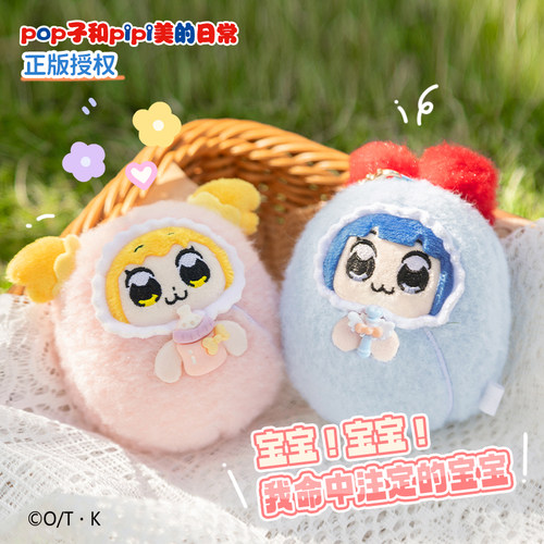 歪瓜出品pop子和pipi美宝宝挂件