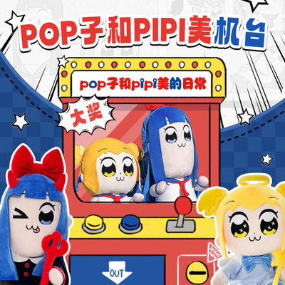 歪瓜出品pop子和pipi美一番赏