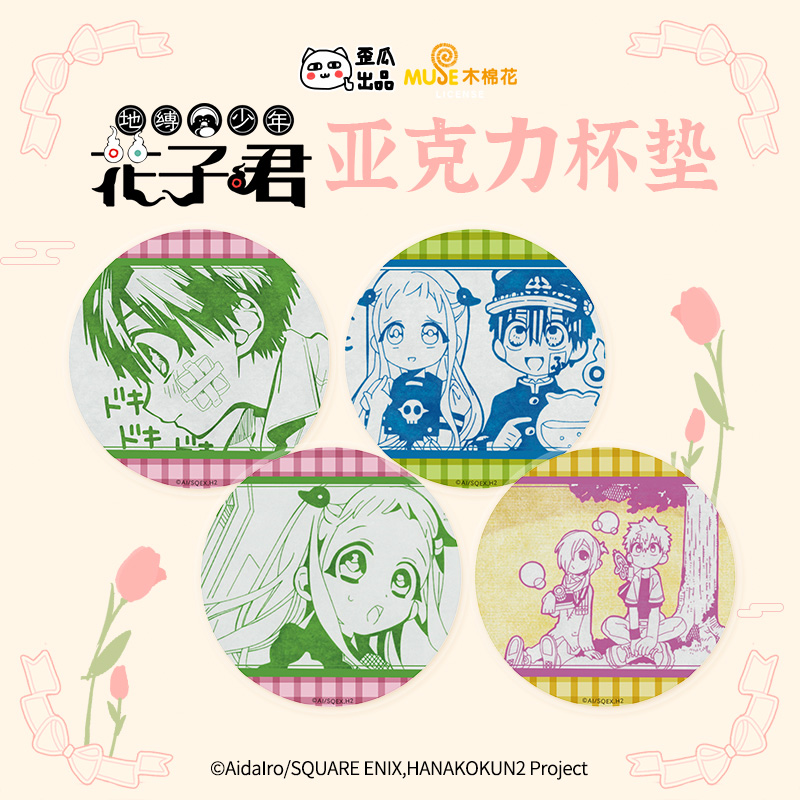 地缚少年花子君亚克力漫画风杯垫