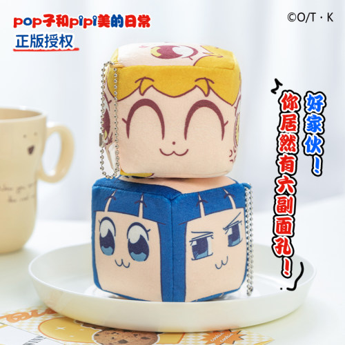歪瓜出品pop子和pipi美骰子挂件