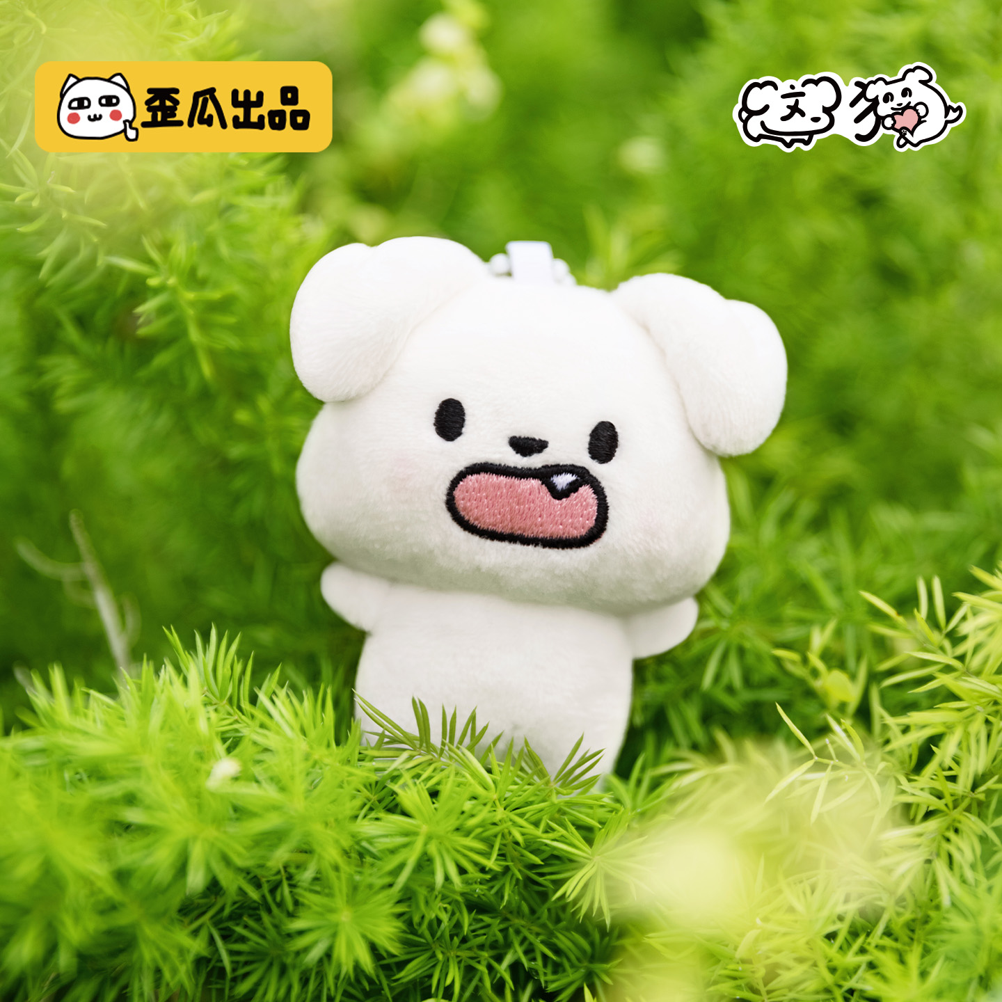 歪瓜出品这狗毛绒豆豆眼挂件