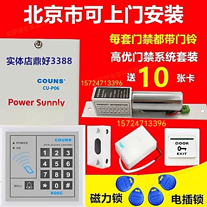 COUNS/高优K05C门禁系统套装玻璃门铁门刷卡密码电子北京上门安装