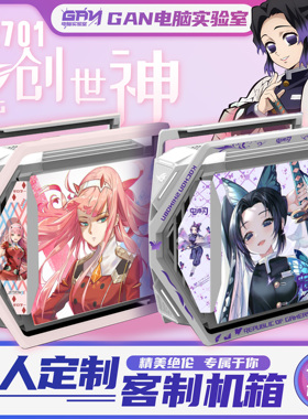 GR701 创世神机箱 UV打印 定制二次元主题 改造 动漫