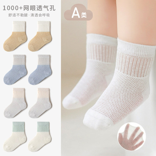 中筒袜网眼超薄婴儿袜子NEMOBABY