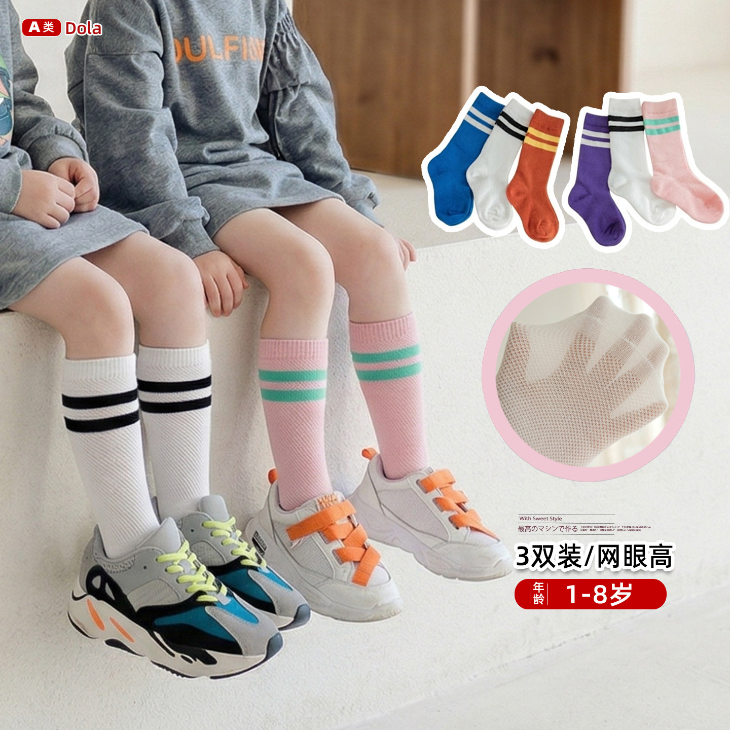 3双 双杠条纹学院风儿童袜子春夏宝宝袜网眼透气男童女童中筒高长