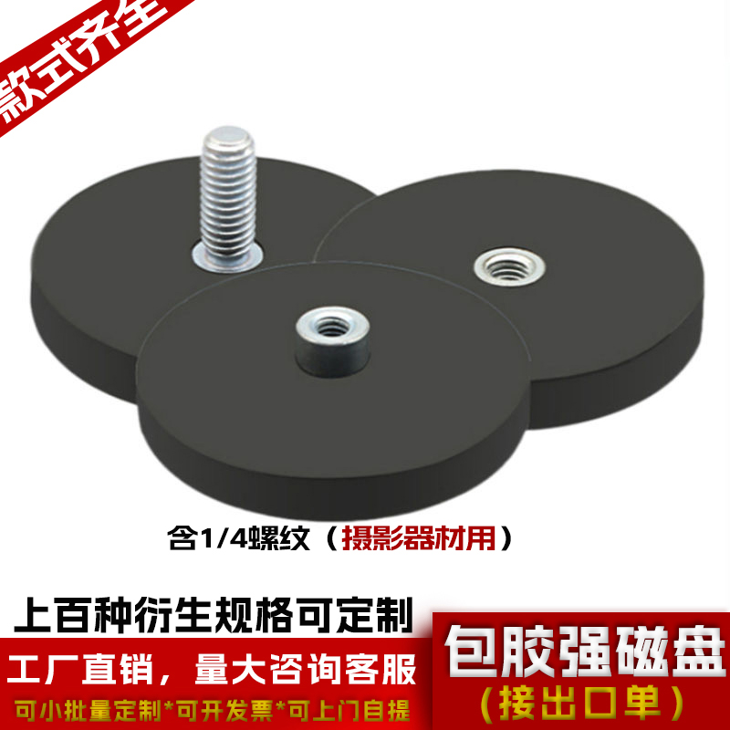 包胶强磁底座车顶吸盘汽车射灯贴膜固定支架广告牌吸盘带螺纹强磁