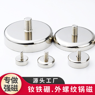 带螺纹带孔圆形强磁铁钕铁硼稀土强力锅磁防撞防摔磁吸底座固定器
