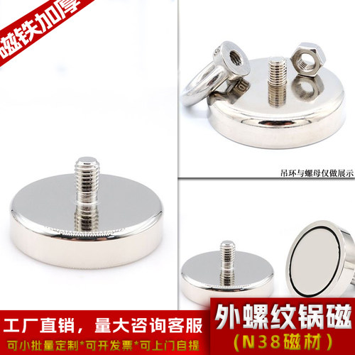 外螺纹锅磁强磁固定器