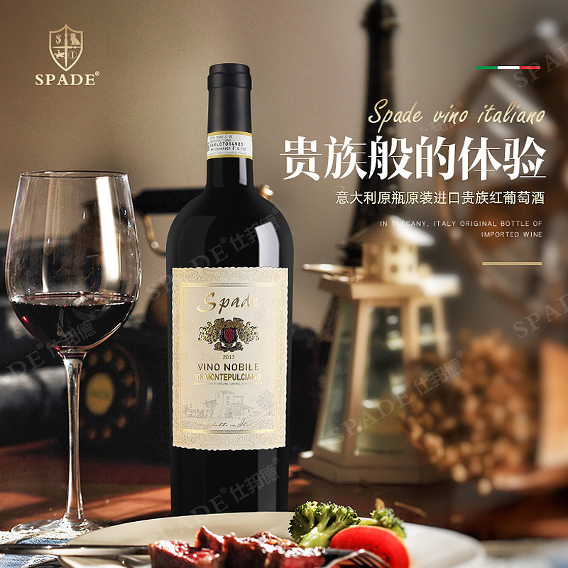 意大利罗马尼原装原瓶进口仕邦德贵族红葡萄酒750ml