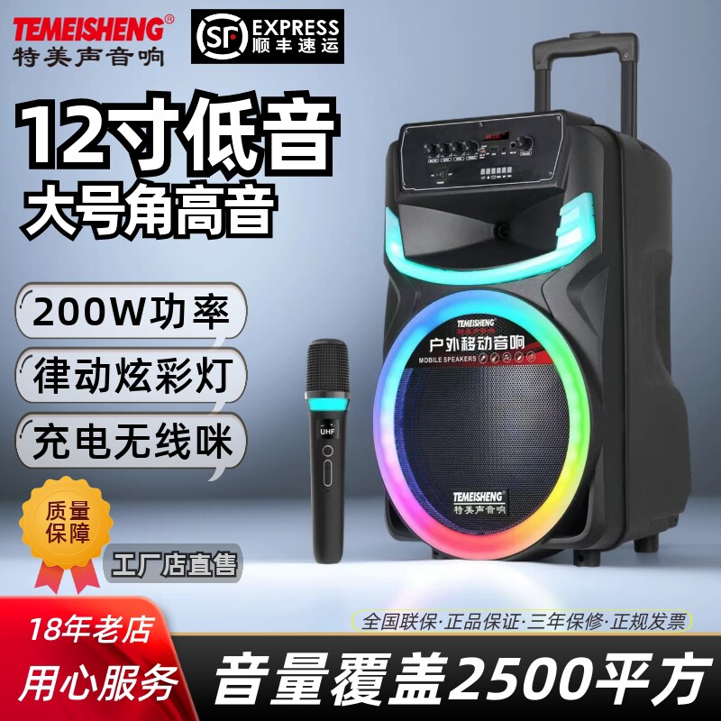 特美声A12-26彩灯广场舞音响户外充电音箱大功率拉杆蓝牙无线话筒
