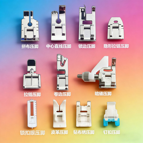 芳华缝纫机压脚锁边拼布贴布绣