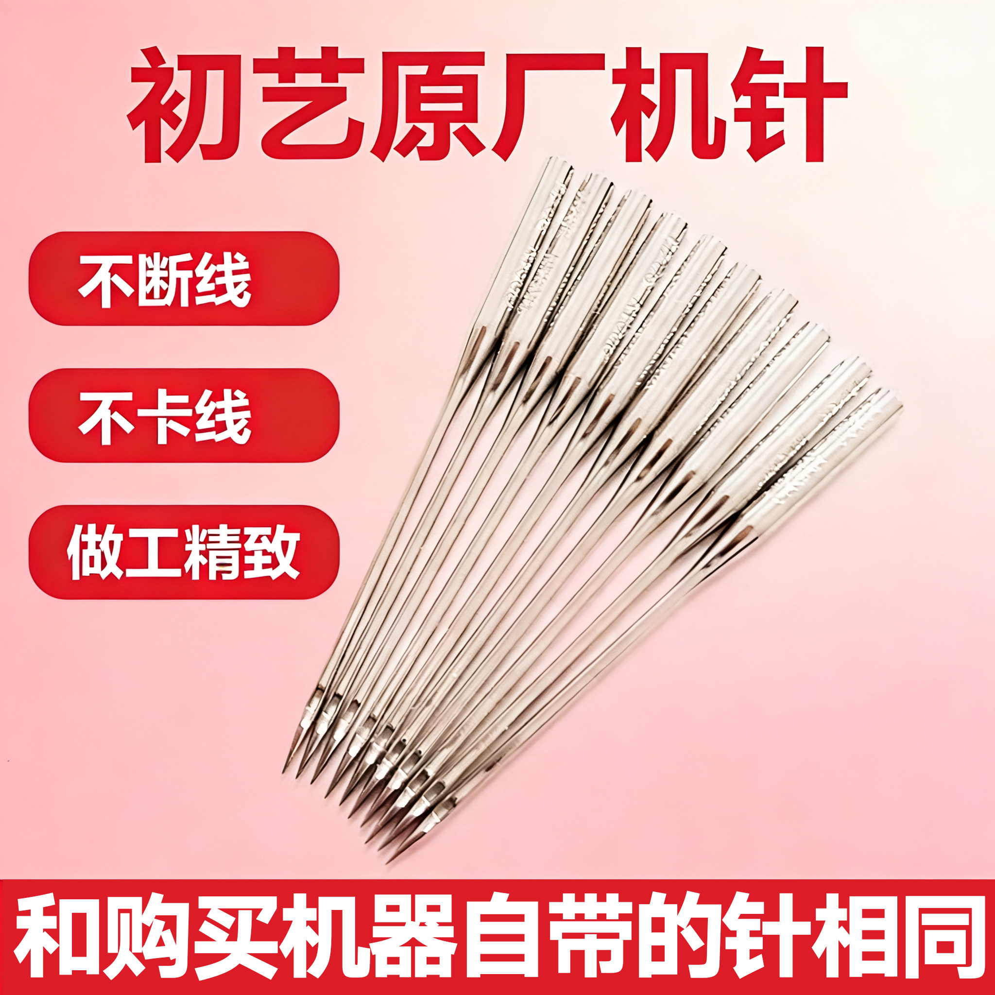 缝纫机原装原厂初艺机针原机