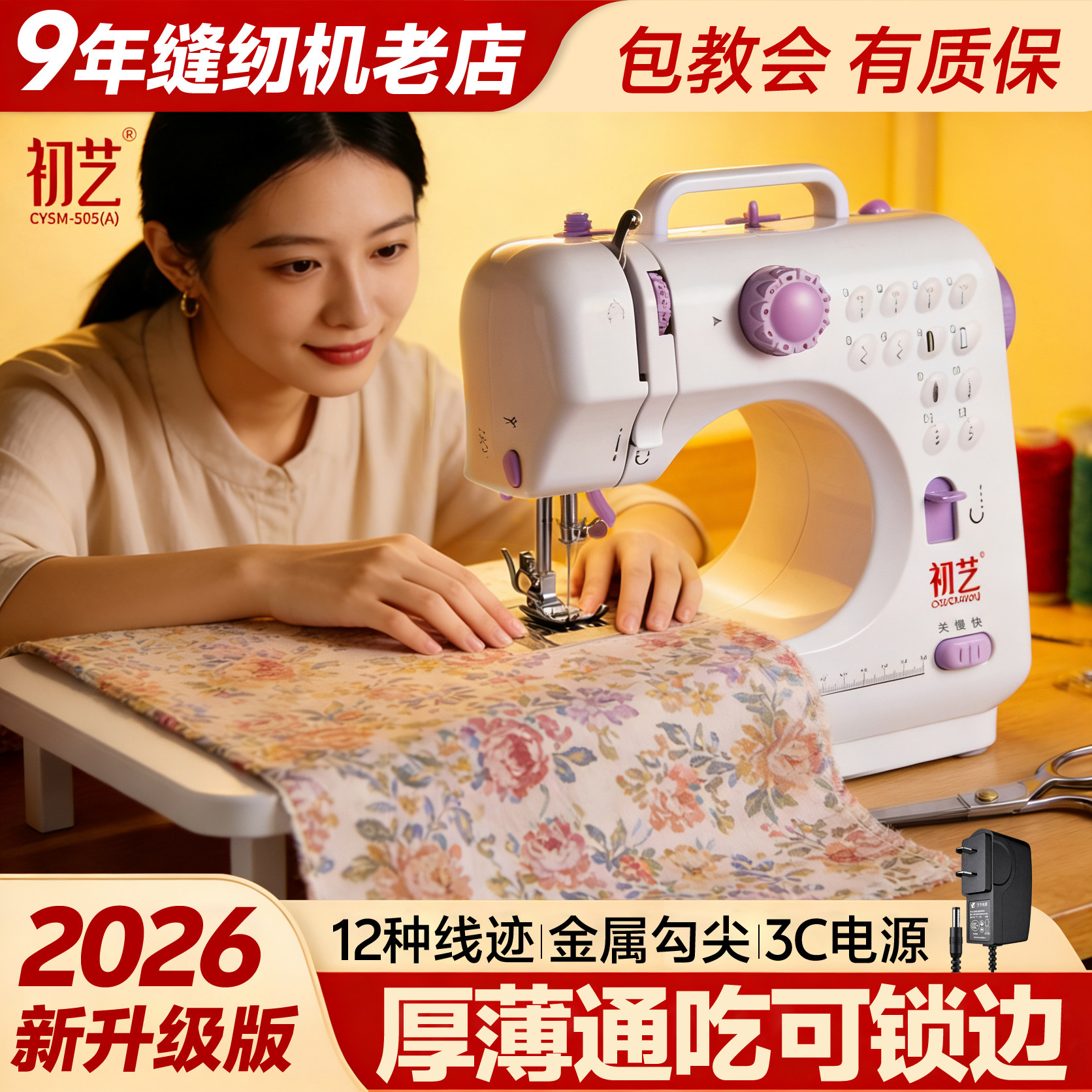 初艺505A缝纫机家用电动多功能吃厚锁边迷你带锁边台式2026新升级
