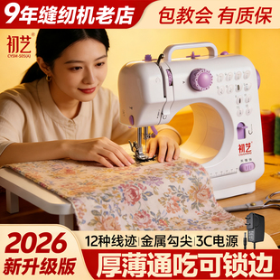 初艺505A缝纫机家用电动多功能吃厚锁边迷你带锁边台式2026新升级