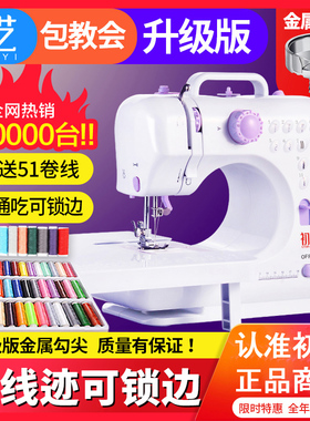 初艺缝纫机505A正品升级版多功能家用电动吃厚可锁边小型台式迷你