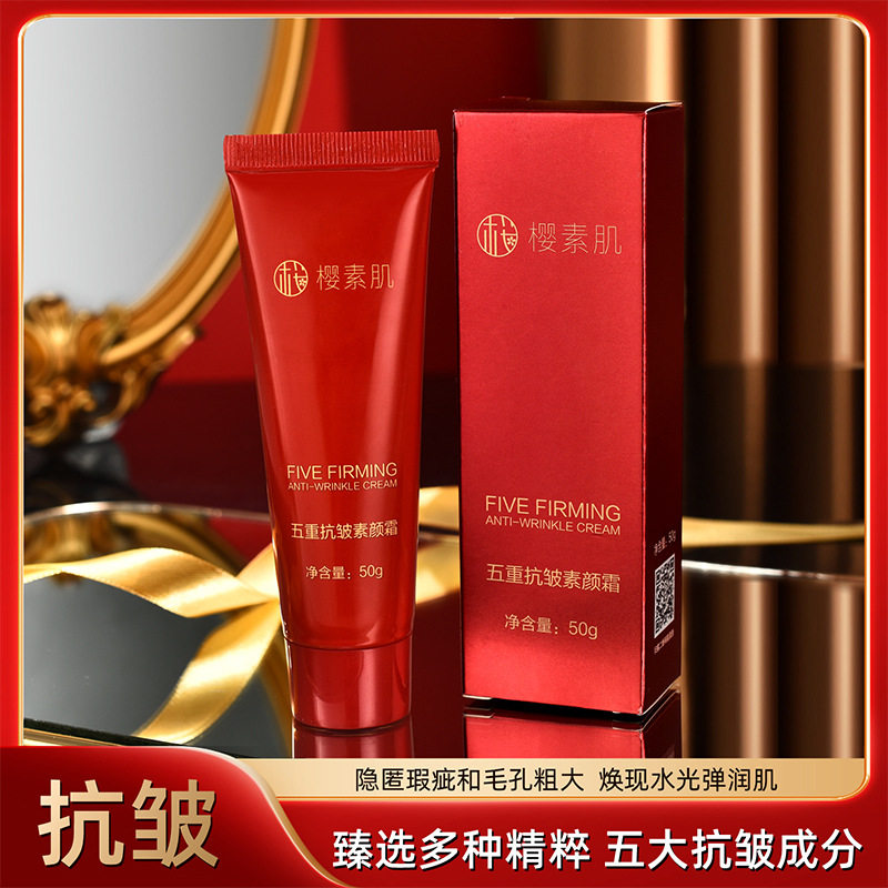 樱素肌五重抗皱素颜霜轻薄清爽防水隔离妆前乳隔离霜养肤抗皱面霜,美容护肤/美体/精油,乳液/面霜,淘宝优惠券,粉丝福利购,淘宝优惠卷