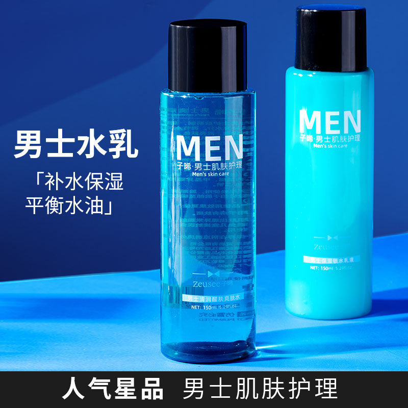 男士爽肤水乳液水乳护肤套装补水保湿清爽不油腻学生男生护肤品,美容护肤/美体/精油,男士爽肤水,淘宝优惠券,粉丝福利购,淘宝优惠卷