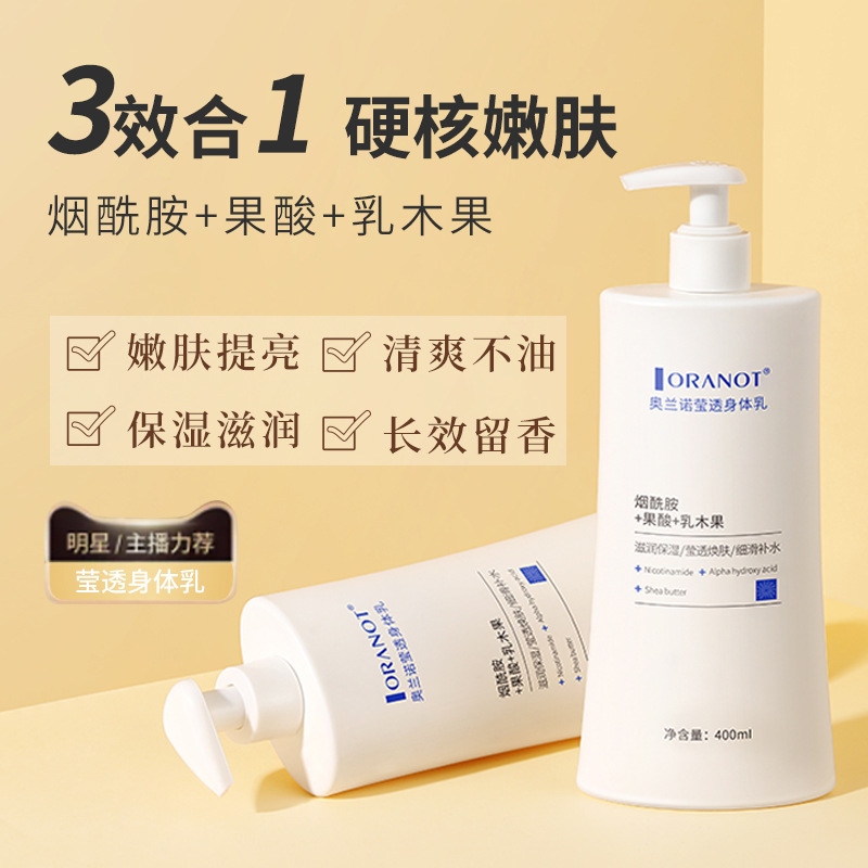 身体乳补水润肤霜全身滋润奥兰诺
