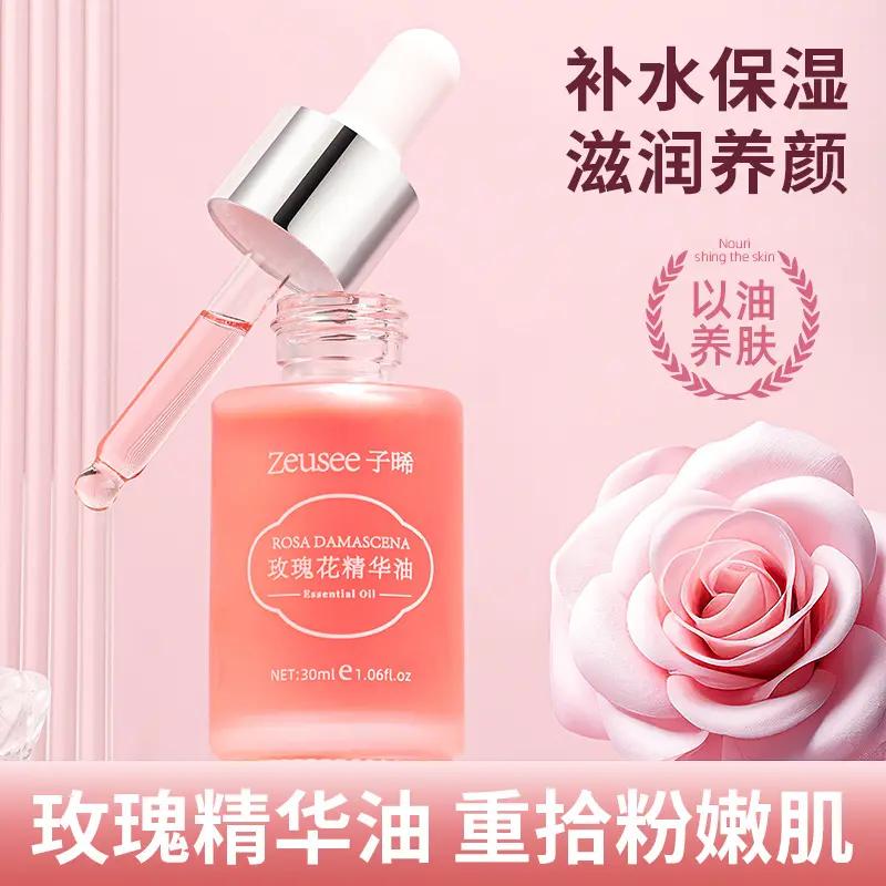 玫瑰花精华油面部精华液