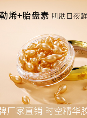 子晞富勒烯胎盘素胶囊精华液