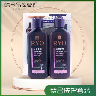 韩国进口 RYO/紫吕洗发水护发素套装400ml*2 密集强韧洗护礼盒