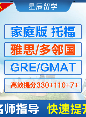托福Ibt托福家庭考试雅思大自拍GRE多邻国思培郎思保提分线下考团