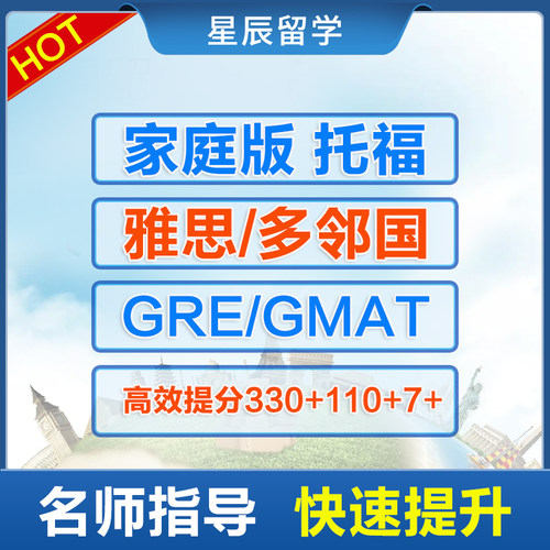 托福Ibt托福家庭考试雅思大自拍GRE多邻国思培郎思保提分线下考团