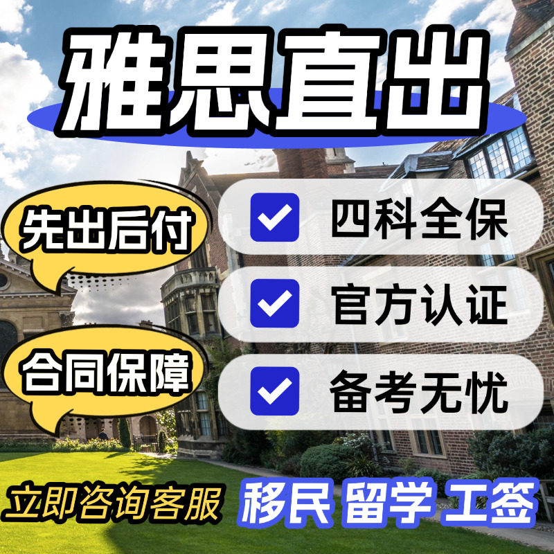 雅思考团大自拍A类G类考试线下国外考试英语