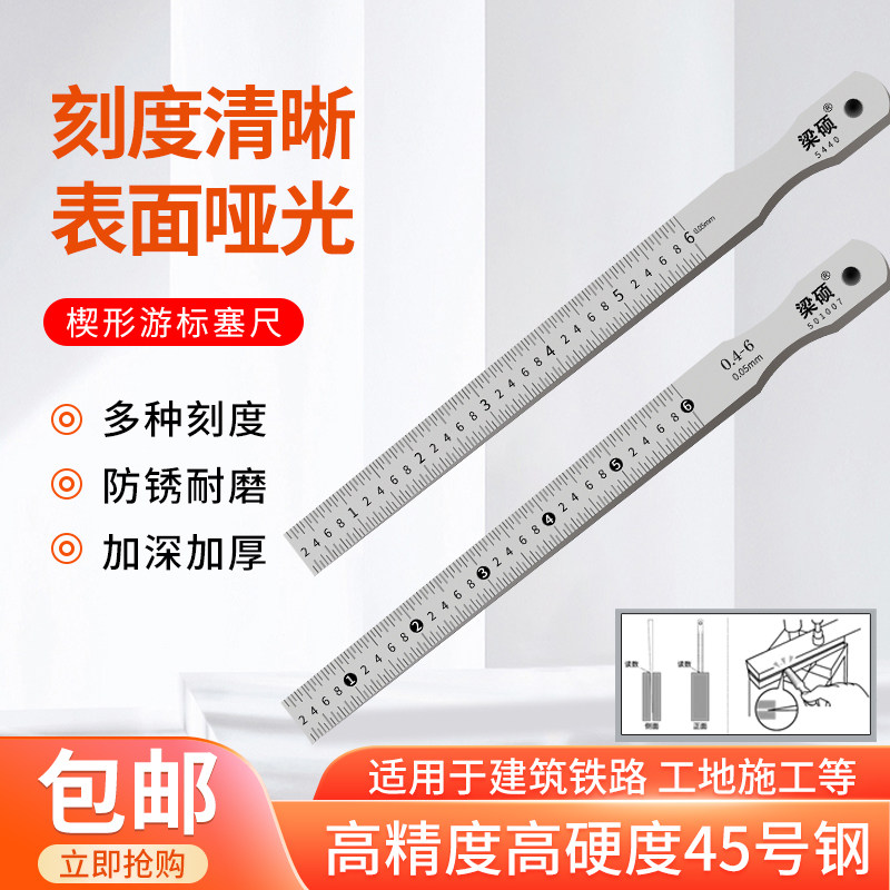 梁硕斜面塞尺缝隙间隙测量规斜尺