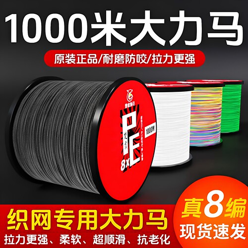 1000米进口大力马鱼线8编pe线织网线编织线风筝线主线路亚专用