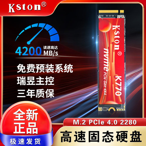金士通NVME协议全新pcie4.0x4固态硬盘台式电脑M2笔记本硬盘SSD