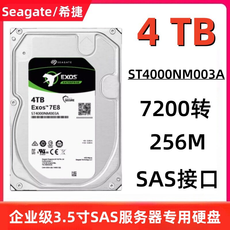 希捷4TSAS企业级硬盘ST4000图片