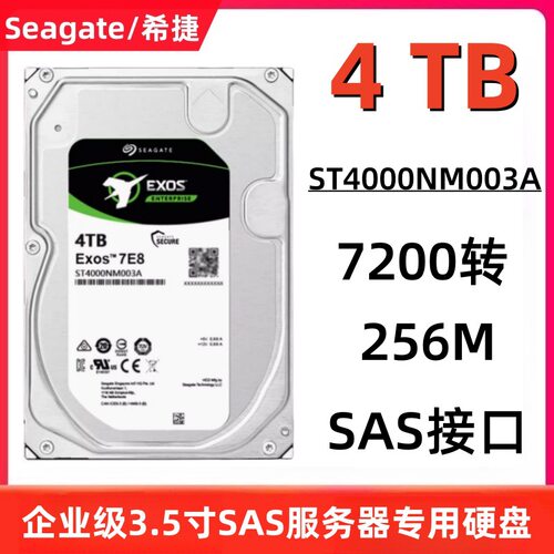 希捷4TSAS企业级硬盘ST4000