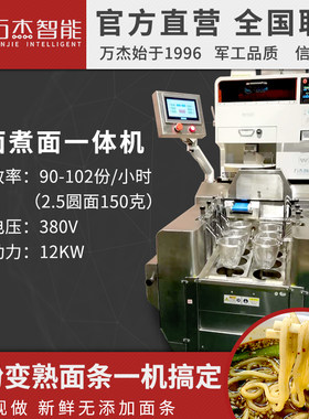 智能商用全自动面条机鲜面条机