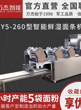 万杰牌全自动干湿面条生产线
