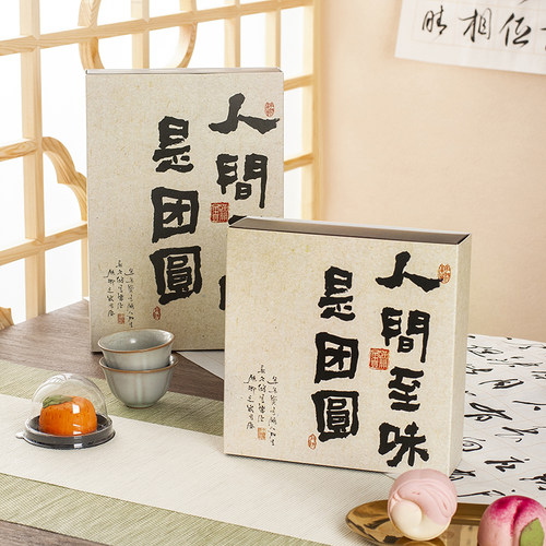 中秋月饼包装盒伴手礼