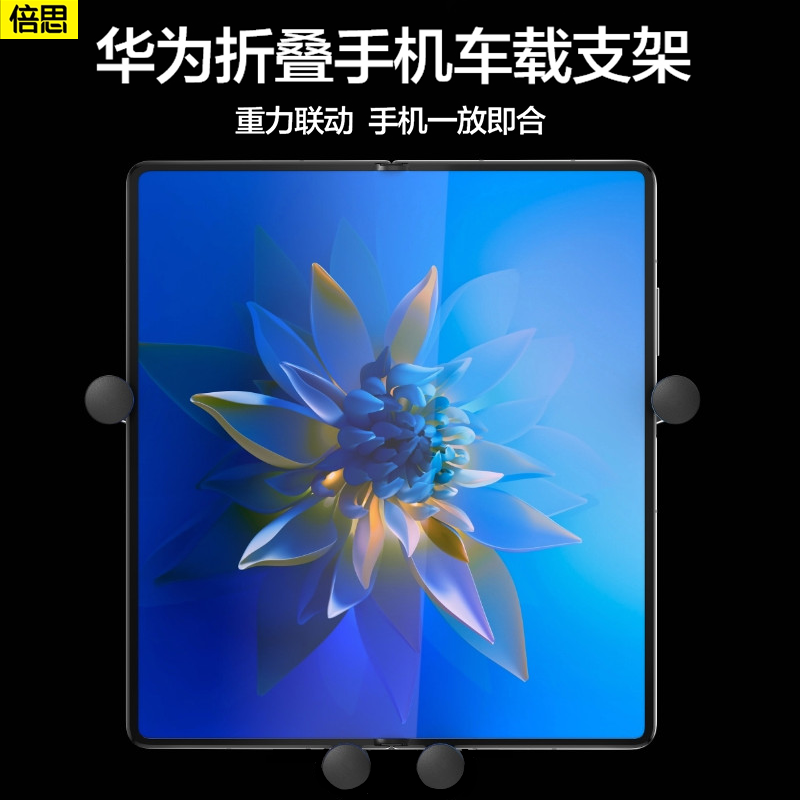 折叠屏手机车载支架导航重力支撑