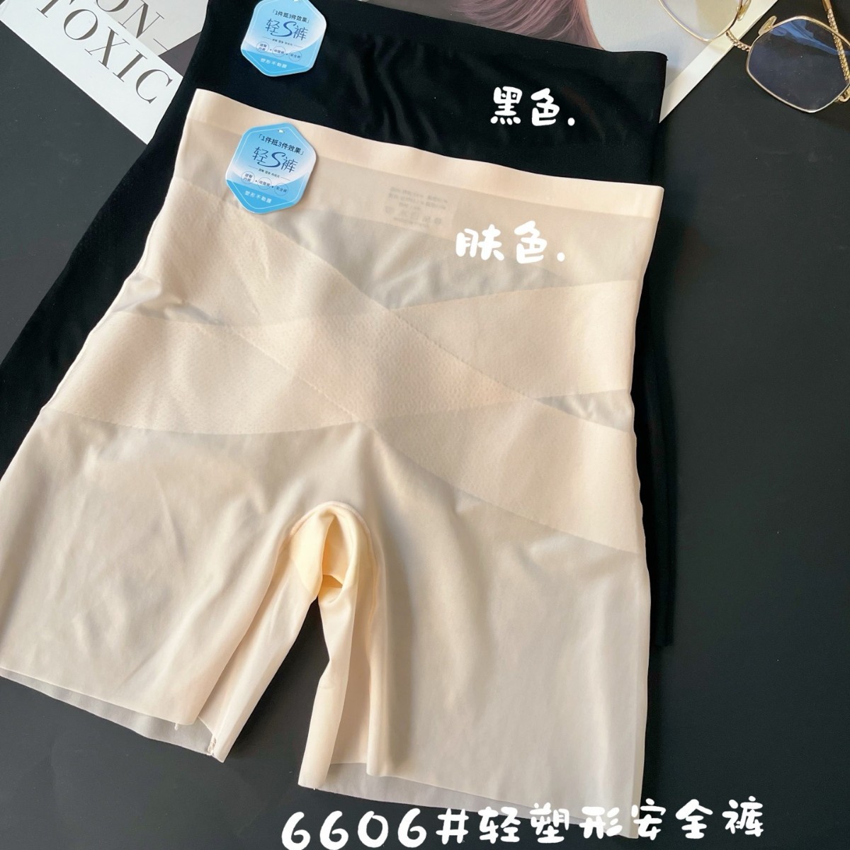 惠芝欣6606冰丝安全裤女高腰收腹无痕防走光内裤薄款打底裤不卷边
