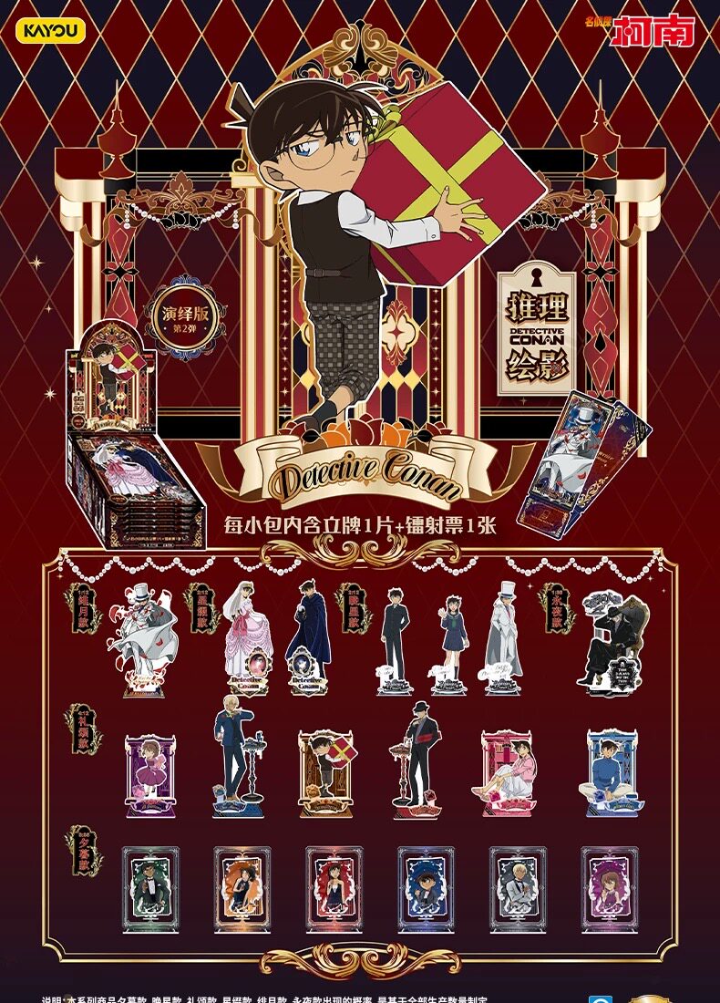 正版卡游名侦探柯南立牌演绎版第二弹