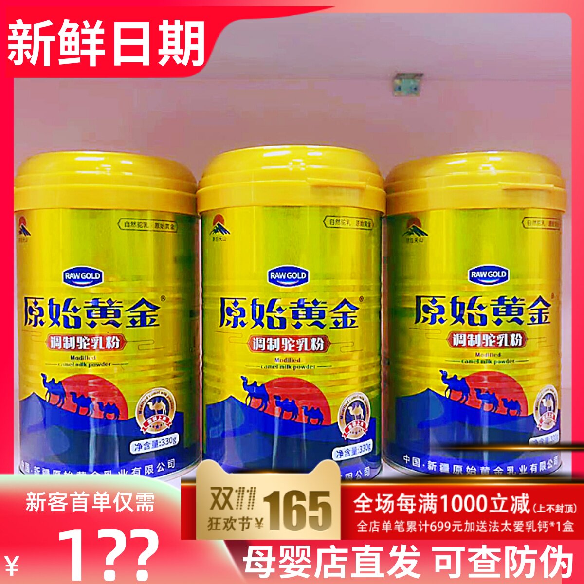 原始黄金骆驼奶粉新疆正宗中老年高钙儿童青少年成人正品骆驼奶高性价比高么？