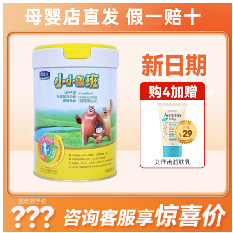 小小鲁班诠护爱儿童成长配方奶粉3周岁以上儿童罐800克君乐宝奶粉