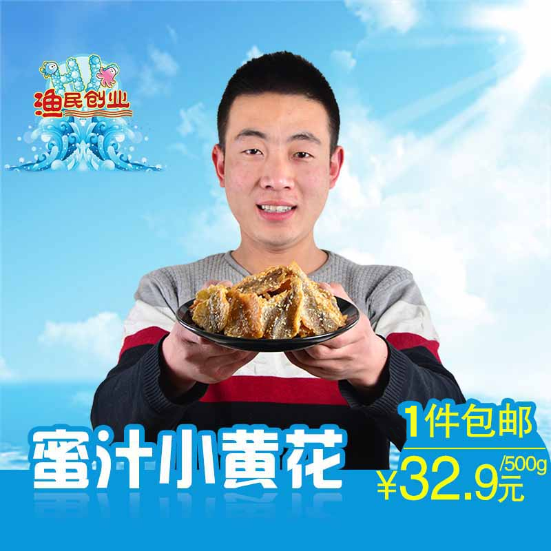 休闲海鲜即食海产零食包邮500g山东特产芝麻蜜汁黄花鱼片小黄鱼干