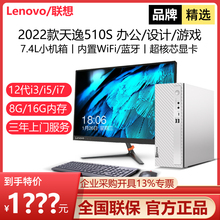12代酷睿i3 i7台式 Lenovo 官方旗舰正品 电脑天逸510S主机 机全套amd家用办公设计游戏迷你小主机 联想台式
