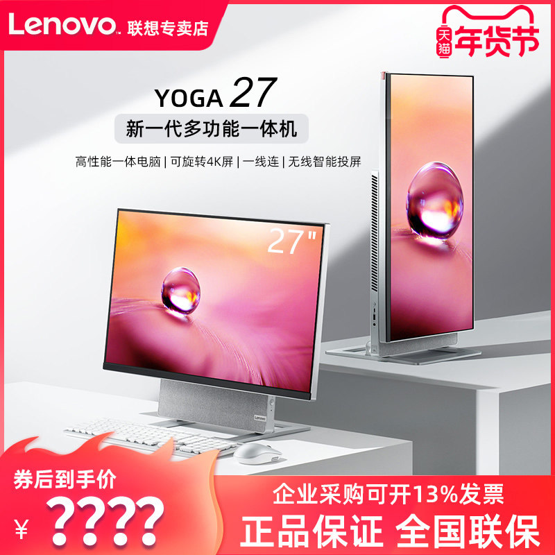 联想一体机电脑YOGA 27 八核R7-5800H/六核R5-5600H 家用办公游戏炒股设计网课27英寸4K屏可旋转投屏官方旗舰