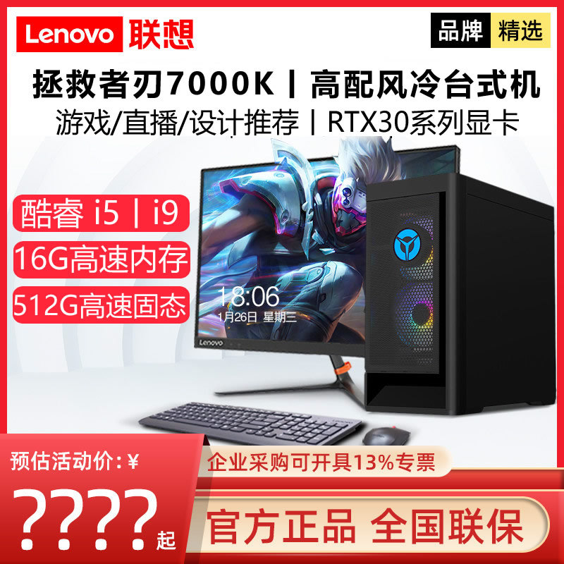 【11代酷睿i5/i9游戏主机】2021联想拯救者刃7000K家用办公高配台式电脑电竞直播3D设计师作图台式机官方正品|ruв категории бренд машина/бренд в целом машина/сервер, настольный машина - от Buy2taobao.com для оказания профессиональной услуги покупки агента Taobao